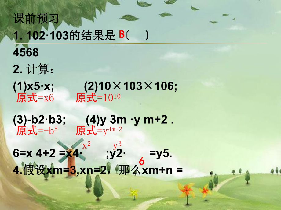 人教初中数学八上《第十四章-整式的乘法与因式分解同步授课》课件-(高效课堂)获奖-人教数学2022-.ppt_第2页