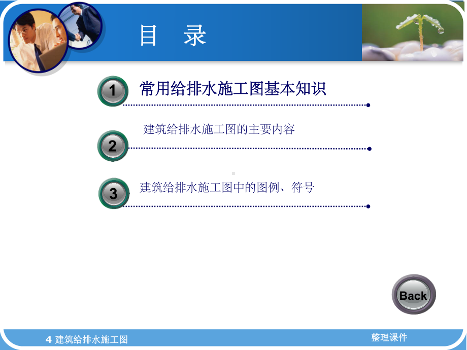 修建给排水施工图设计课件.ppt_第2页