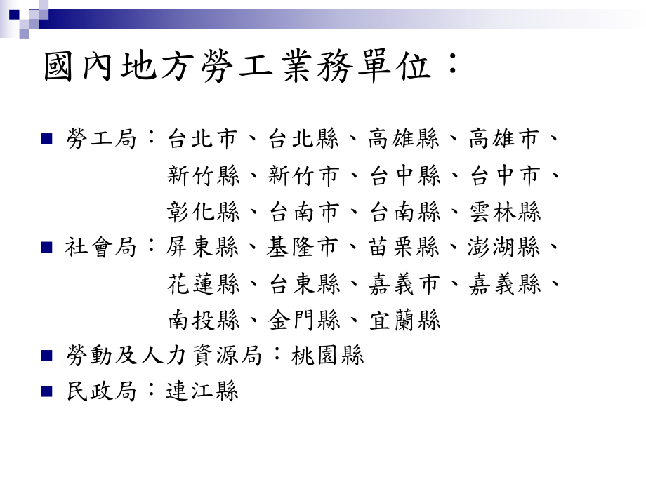 劳工安全卫生法规课件.ppt_第3页