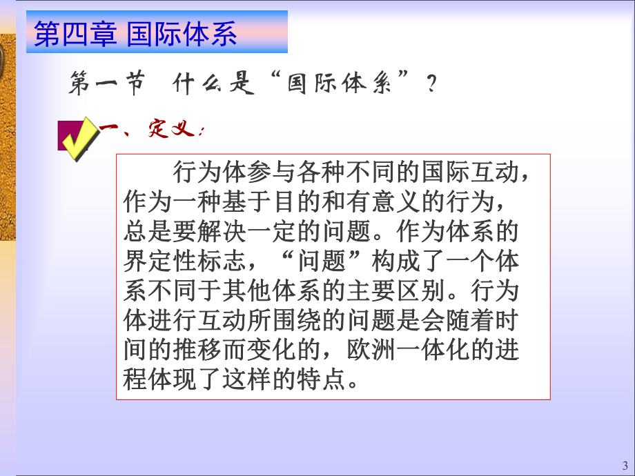 国际政治学概论第四章：国际体系课件.ppt_第3页