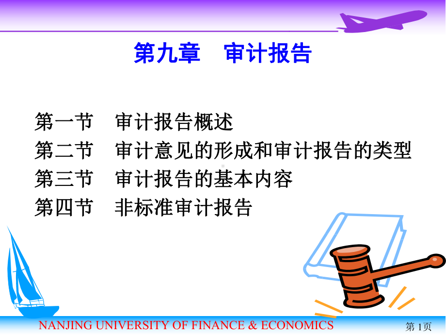 第9章审计报告2课件.ppt_第1页