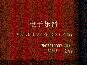 新世纪的音乐课件.ppt