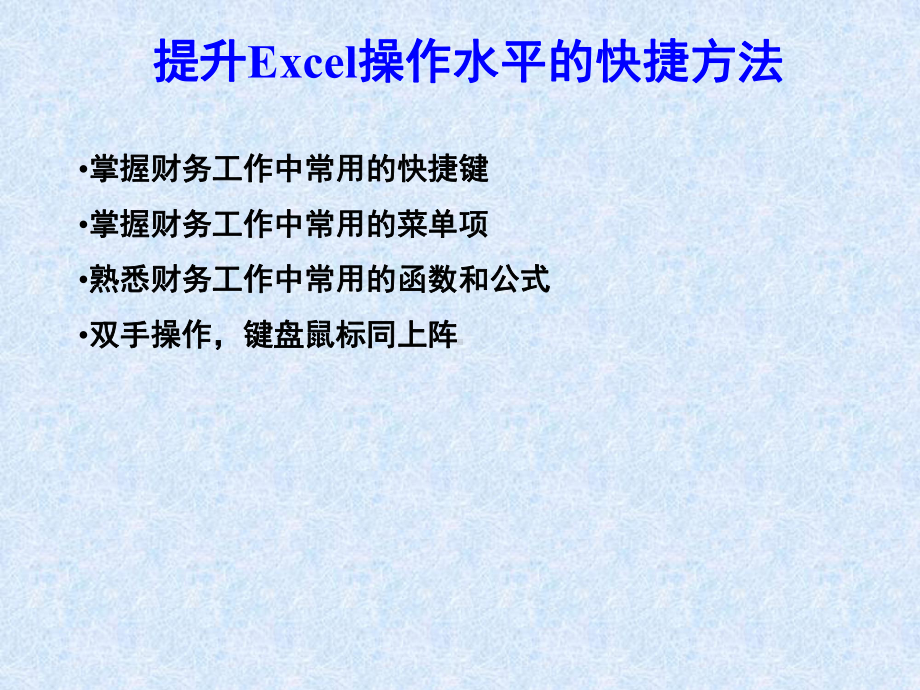 最新excel在财务中的应用课件.ppt_第2页