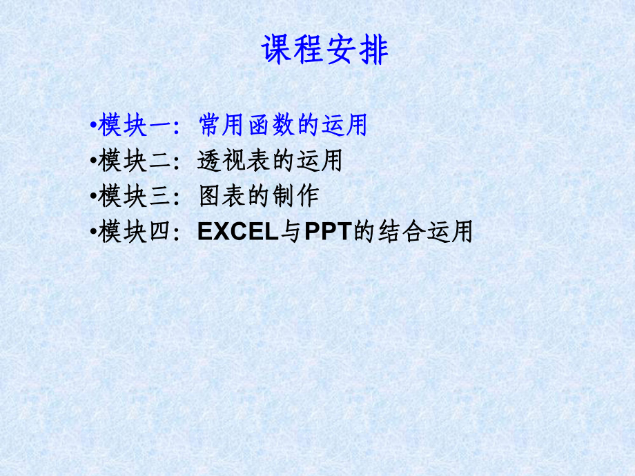 最新excel在财务中的应用课件.ppt_第3页