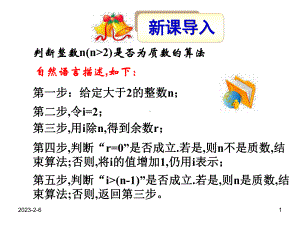 新课导入掌握程序框图的概念课件.ppt