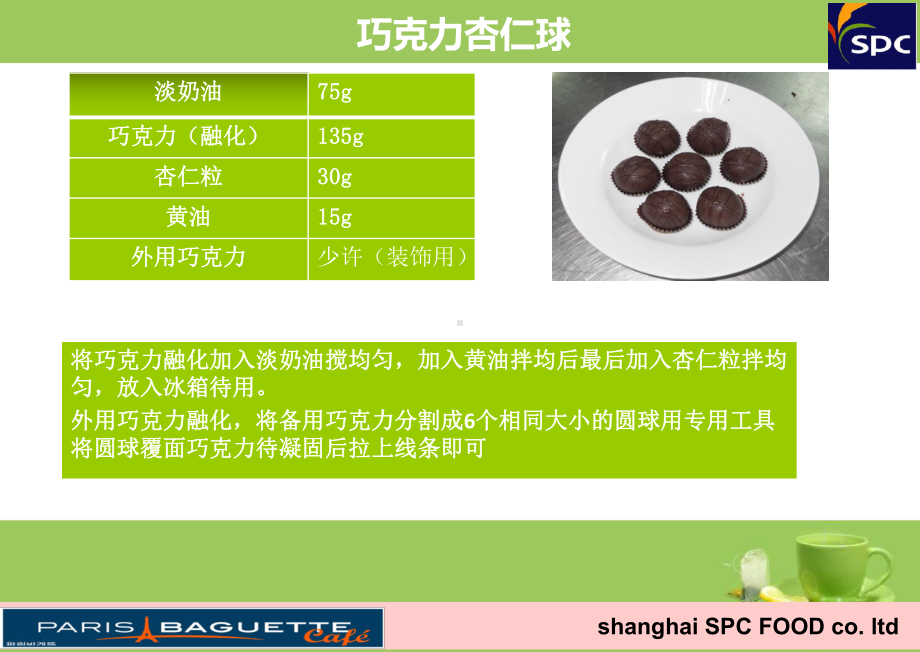 西式面点师国家职业技能产品(高级)课件.ppt_第3页