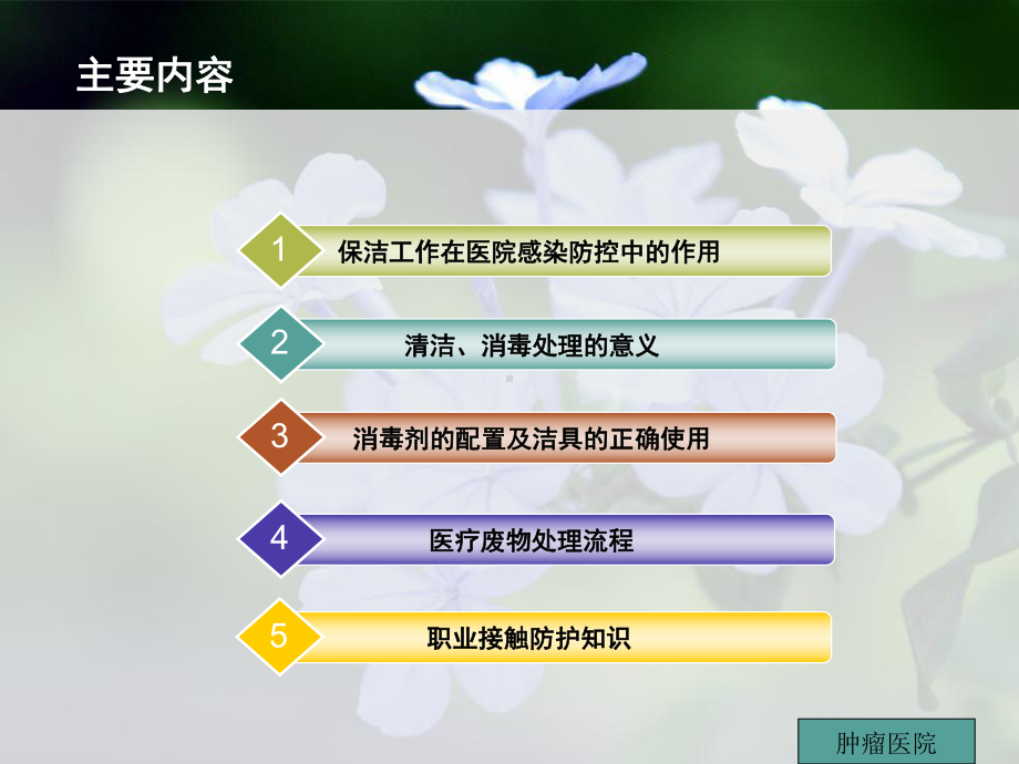 保洁员院感知识培训课件.ppt_第2页