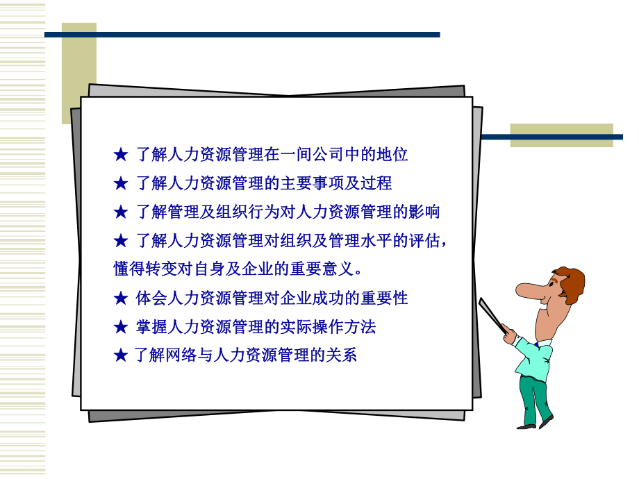 人力资源战略定位解析课件.ppt_第2页