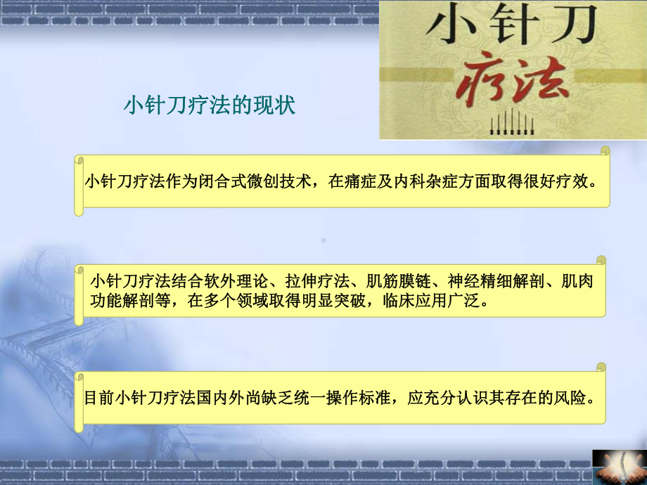 小针刀疗法风险与预防课件.ppt_第3页