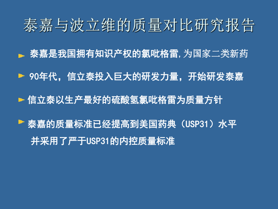 泰嘉讲课南京课件.ppt_第1页