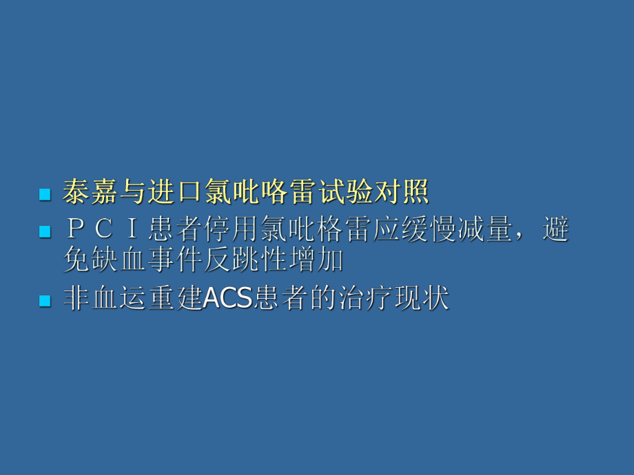 泰嘉讲课南京课件.ppt_第2页