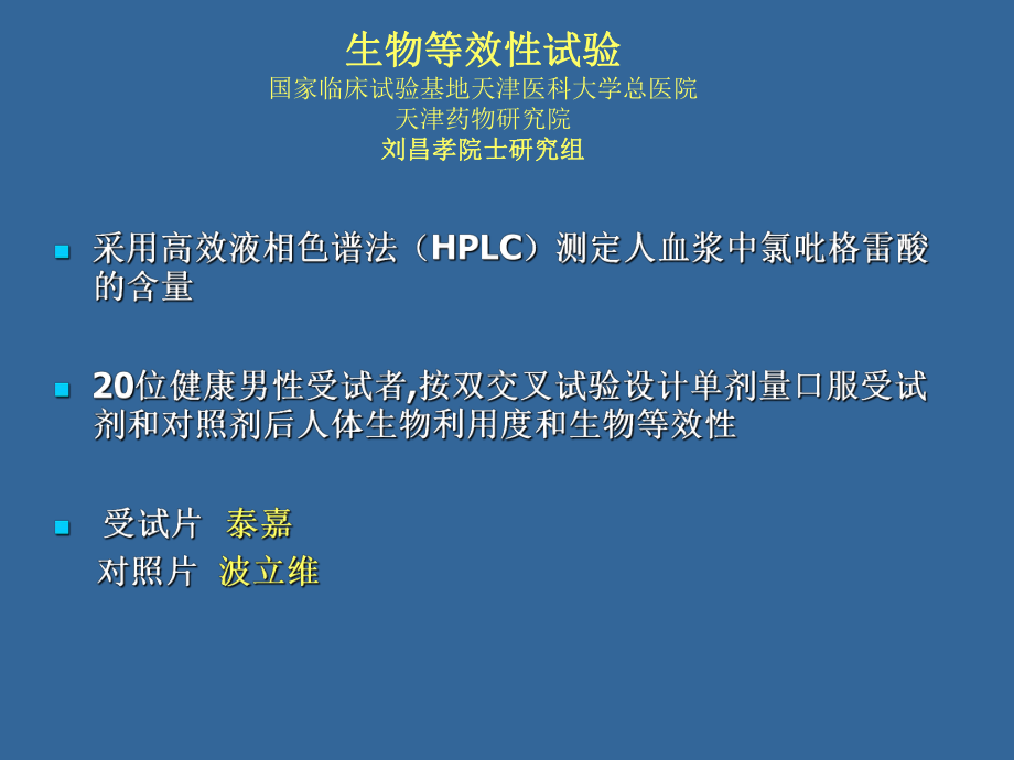 泰嘉讲课南京课件.ppt_第3页