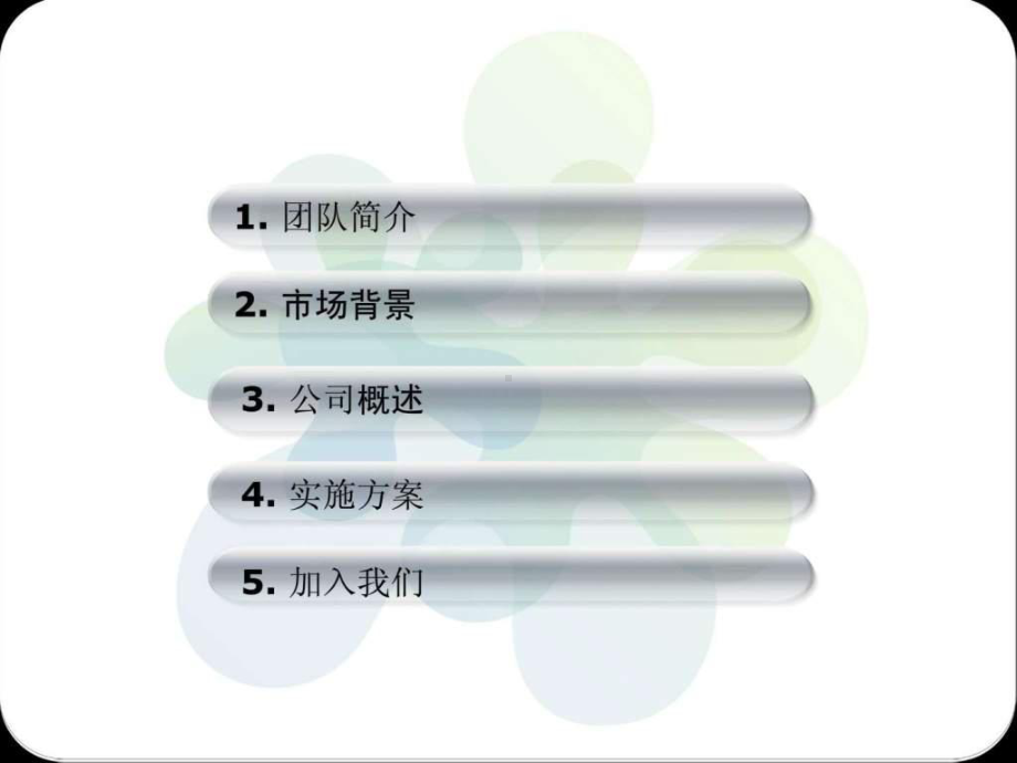 大学生挑战杯创业计划竞赛获奖作品(健康管理)课件.ppt_第1页