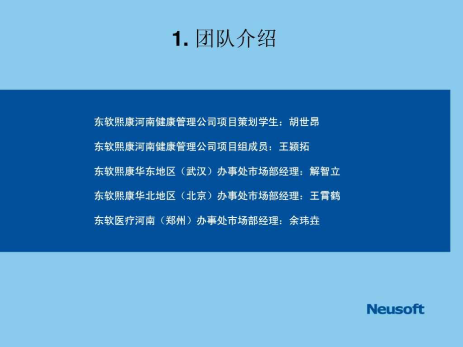 大学生挑战杯创业计划竞赛获奖作品(健康管理)课件.ppt_第2页