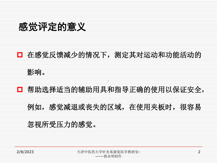 第二章感觉功能评定课件.ppt_第2页