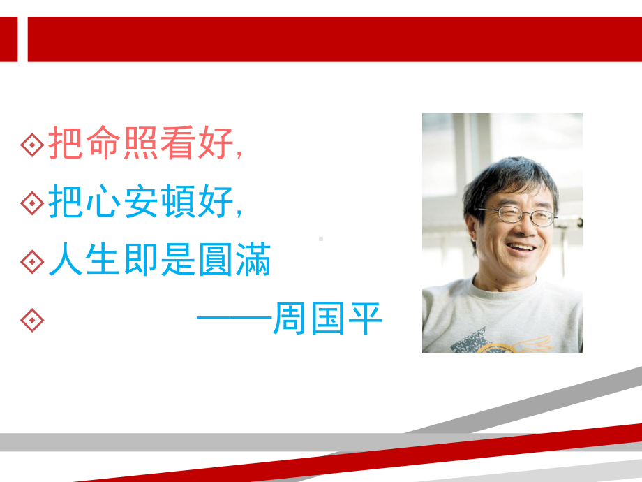 小学体育新课标解读课件.ppt_第2页