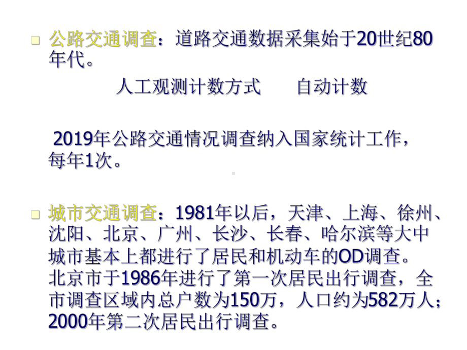 第三章交通调查课件.ppt_第3页