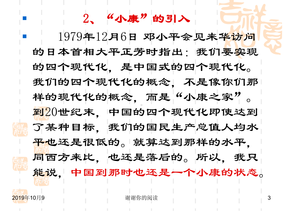 全面“建成”小康社会与改善民生模板课件讲义.pptx_第3页