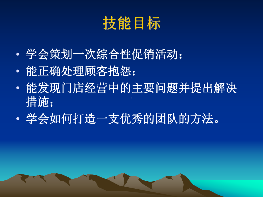 （培训课件）连锁门店运营管理.ppt_第3页