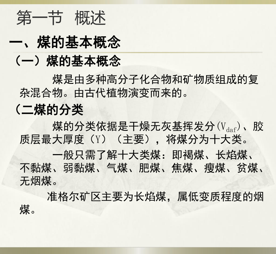 选煤厂煤质相关知识培训课件.ppt_第2页