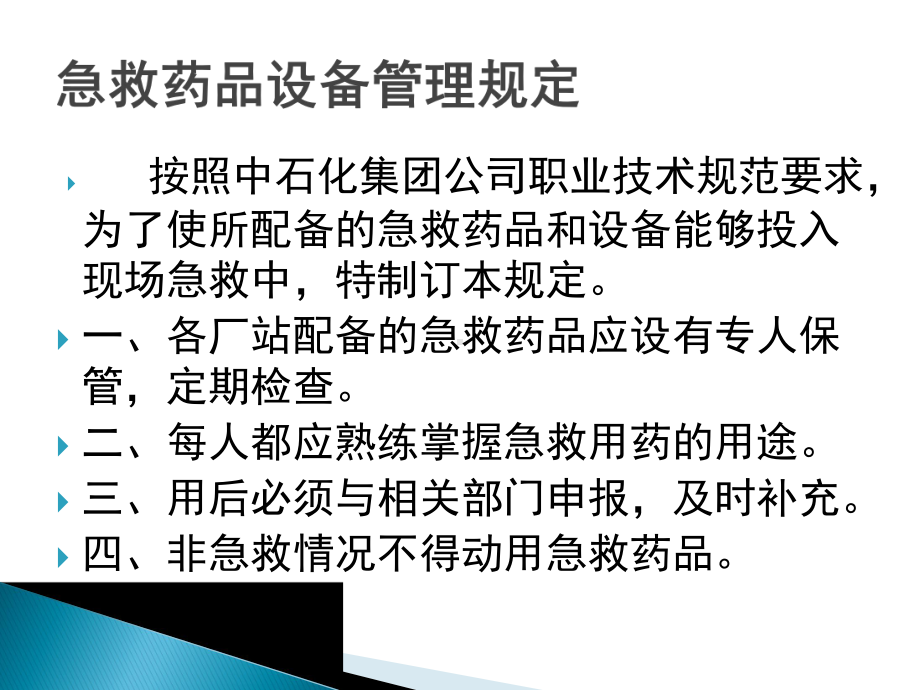 职业卫生培训之急救药品使用课件.pptx_第3页