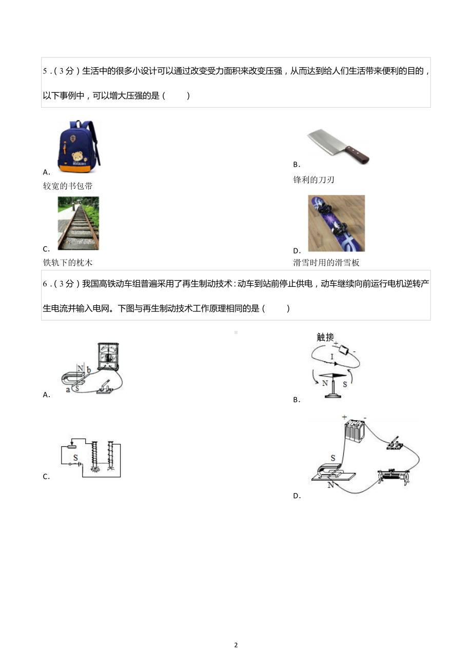 2021-2022学年湖南省长沙一中立信中学九年级（上）期末物理试卷.docx_第2页