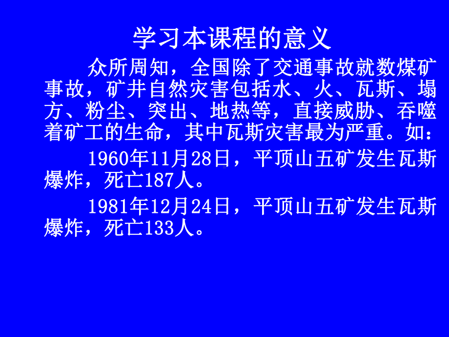 矿井瓦斯爆炸及防治课件.ppt_第3页