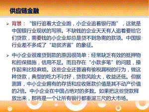 供应链金融课件讲义.ppt