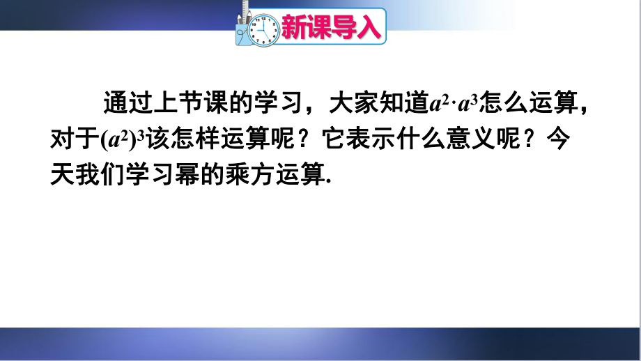 人教版数学八年级上册14-幂的乘方课件.ppt_第2页