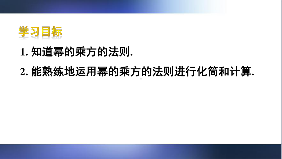 人教版数学八年级上册14-幂的乘方课件.ppt_第3页