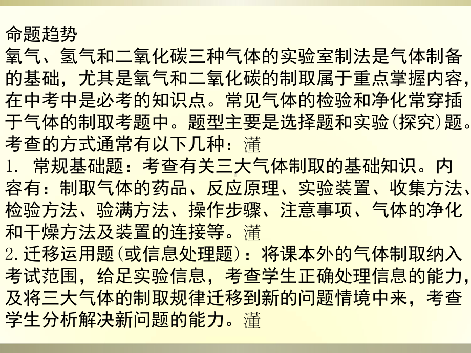 初中化学中考专题复习-专题二常见气体的制取、净化、收集课件.ppt_第3页