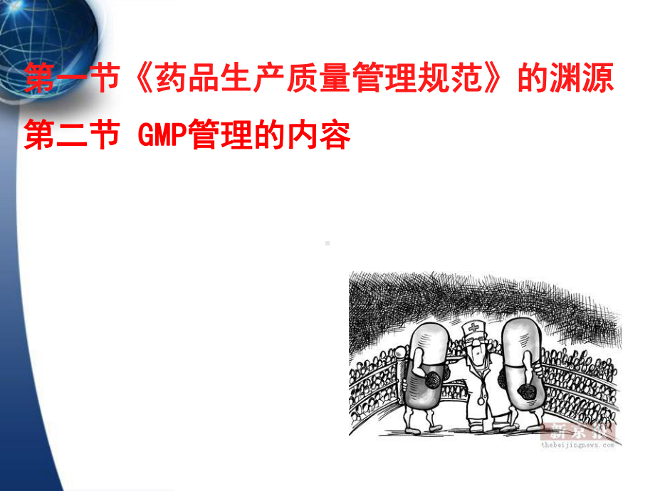 第五章药品生产管理(GMP)101118课件.ppt_第3页