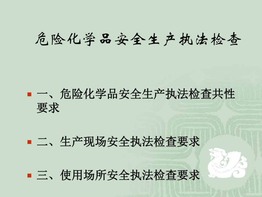 开发区危险化学品安全生产管理培训课件.ppt_第2页