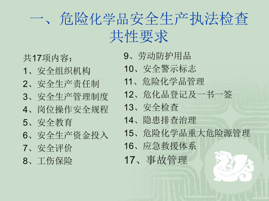 开发区危险化学品安全生产管理培训课件.ppt_第3页