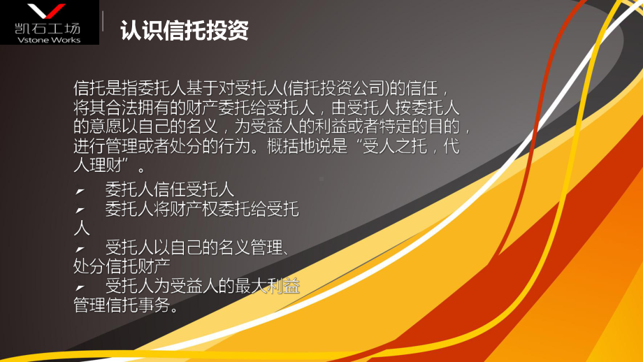 信托产品培训课件.ppt_第3页