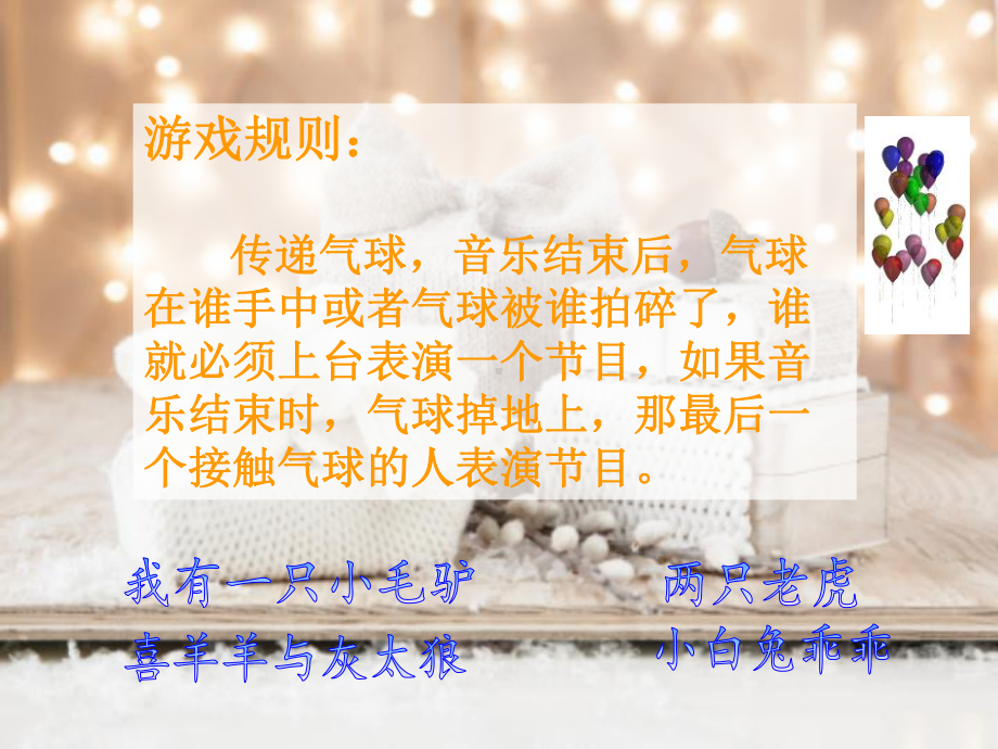 一年级迎新游戏课件.ppt_第3页