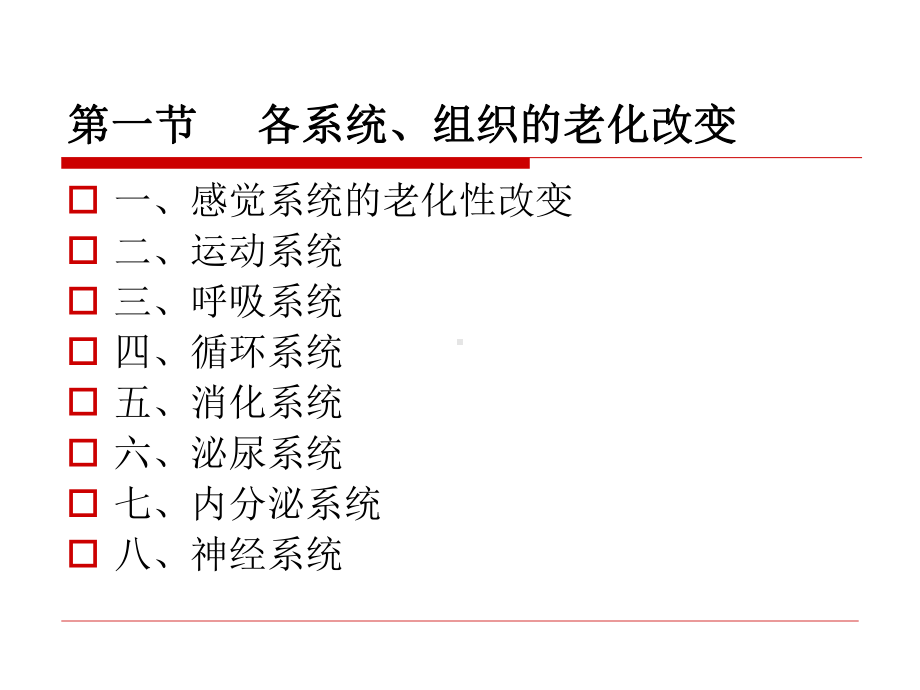 老年人常见健康与护理 课件.ppt_第2页