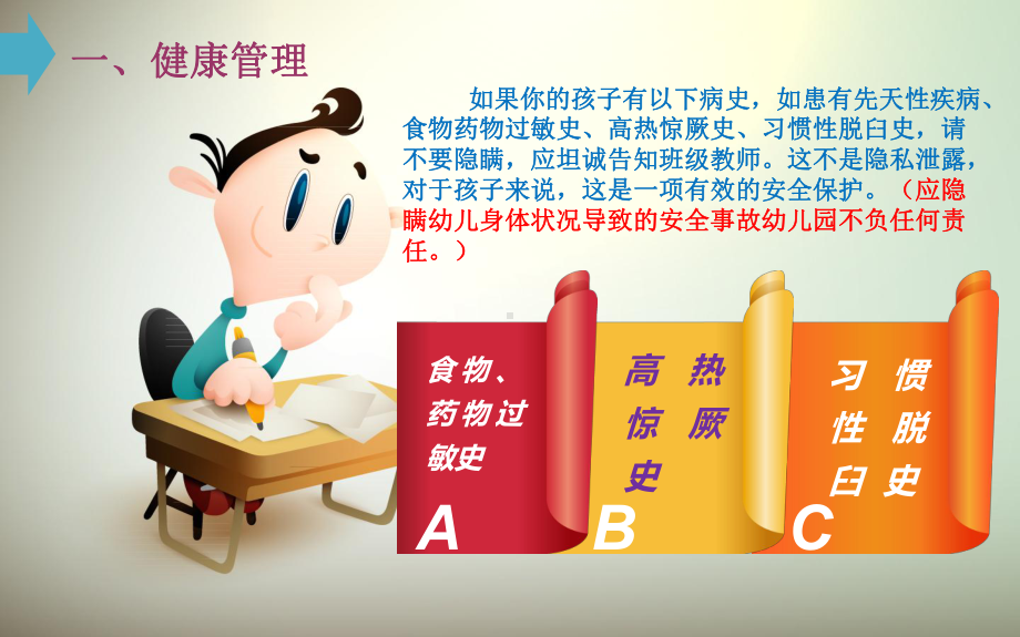 小班家长学校卫生保健培训课件.ppt_第3页