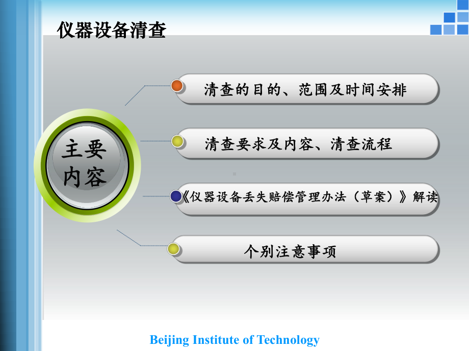 仪器设备清查培训课件.ppt_第2页