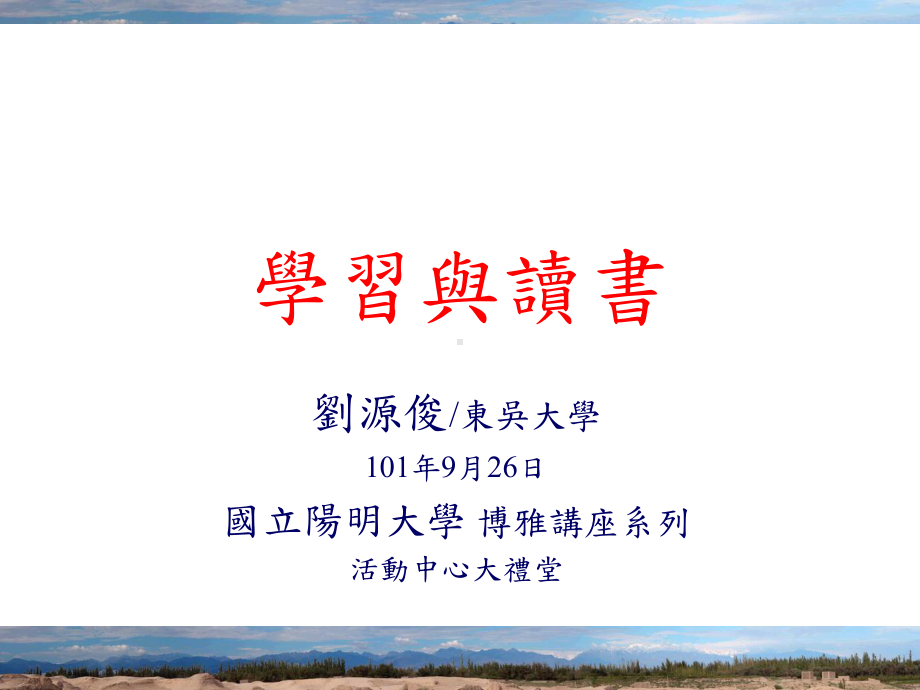 怎样学习阳明大学课件.ppt_第1页