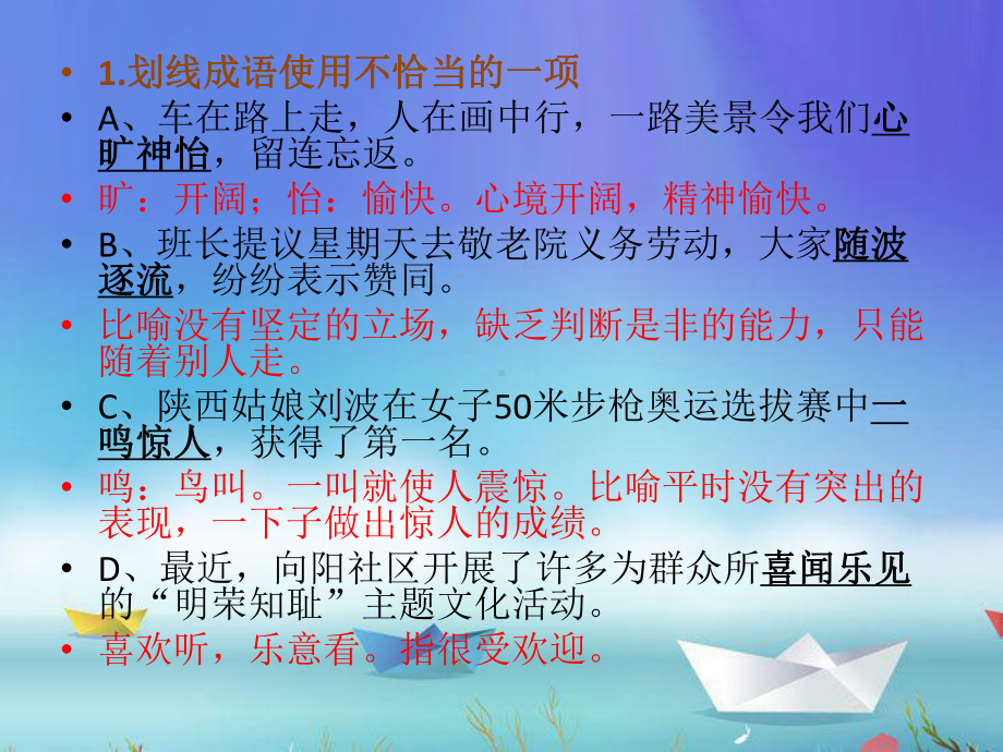 初中语文成语运用练习题(含成语解析)课件.pptx_第2页