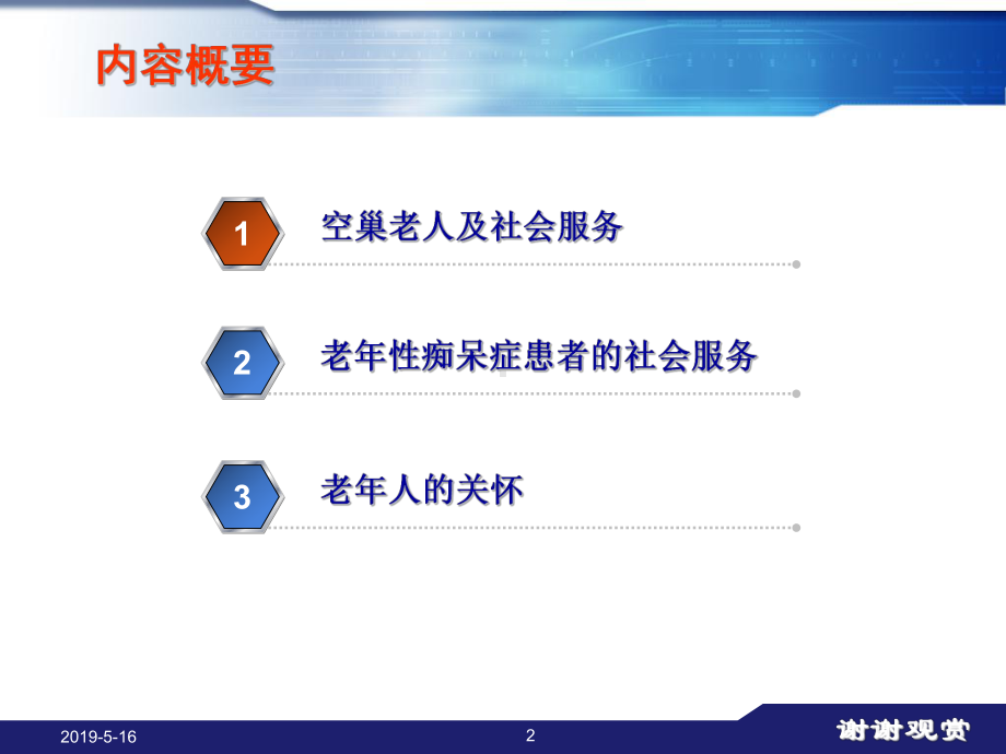 第九章特殊问题老人的社会服务课件.ppt_第2页