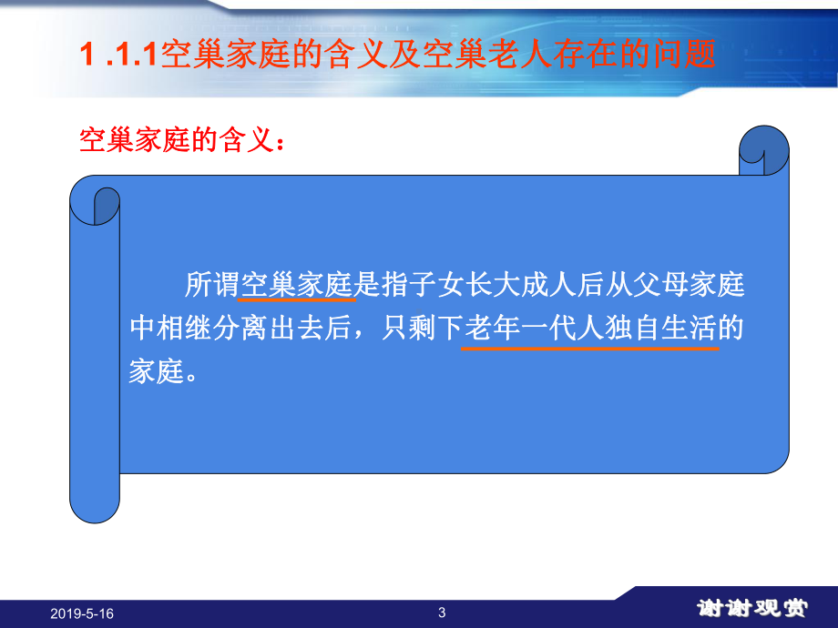 第九章特殊问题老人的社会服务课件.ppt_第3页