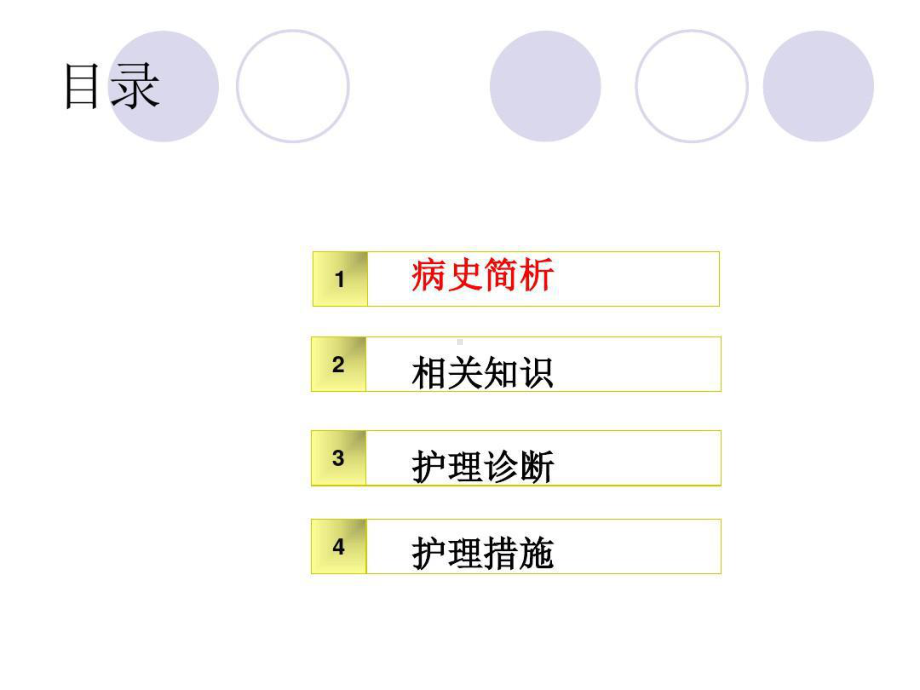 精神分裂症护理查房课件讲义.ppt_第2页