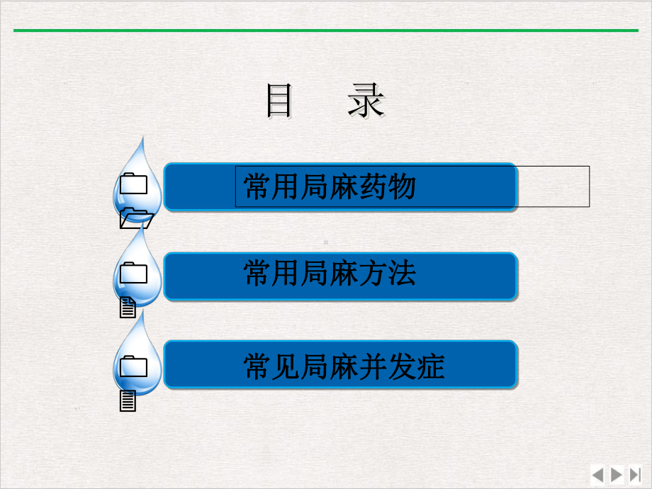 口腔局部麻醉课件讲义.ppt_第2页