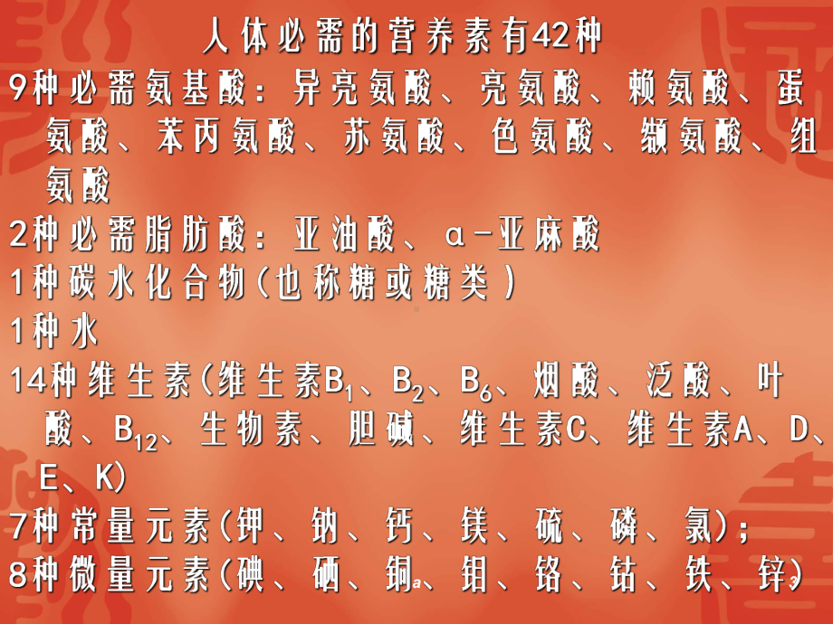 人体必须的七大营养素(一)课件.ppt_第3页