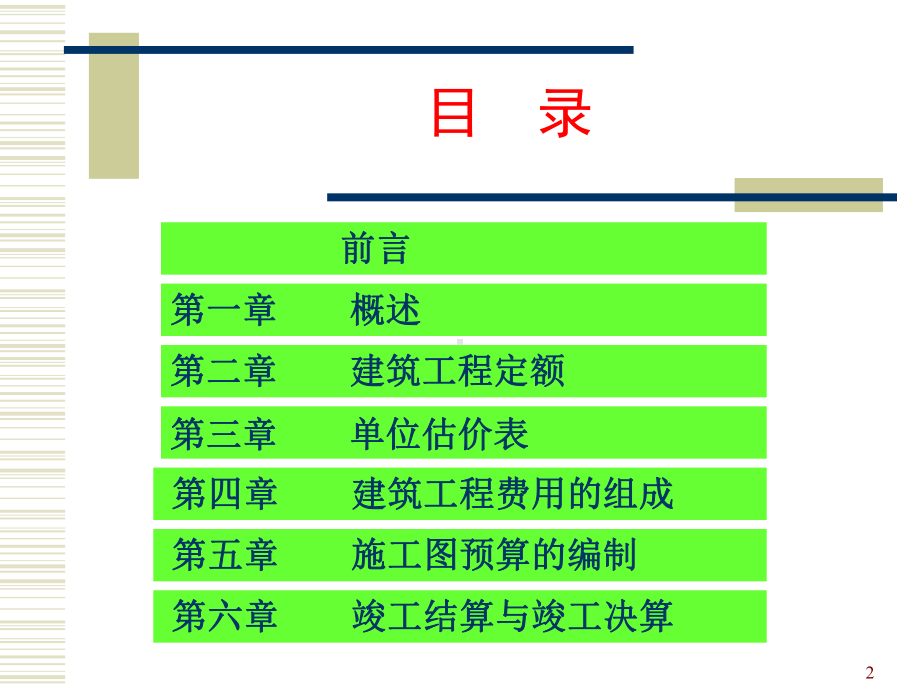 建筑工程概预算学习课件.ppt_第2页