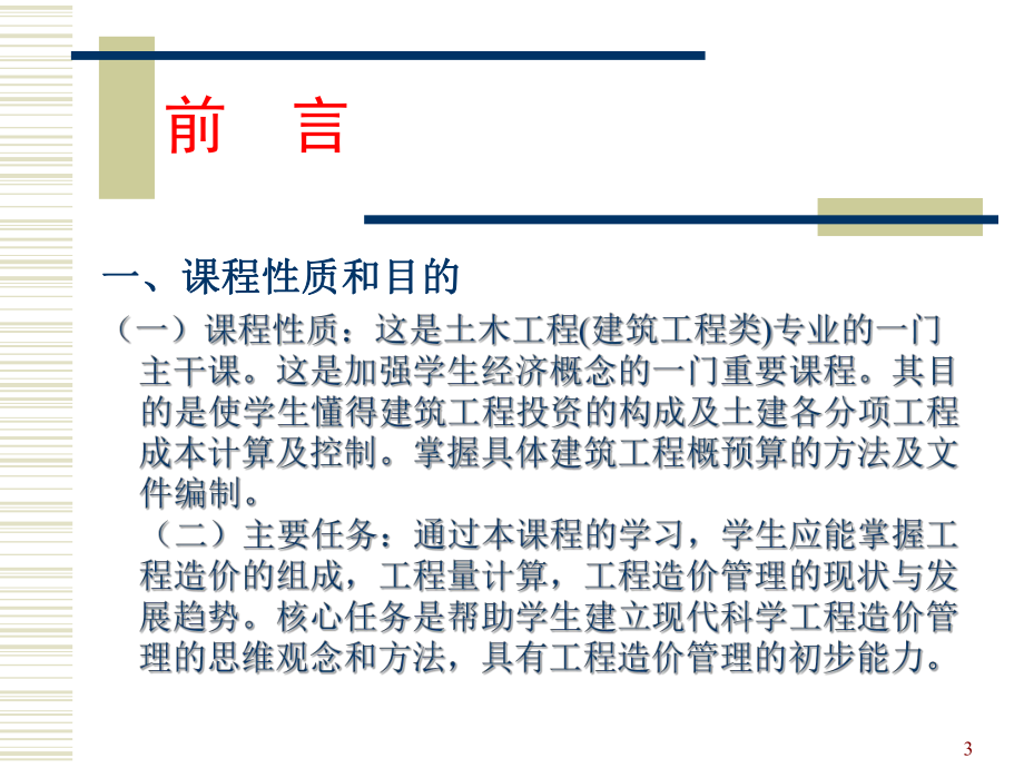 建筑工程概预算学习课件.ppt_第3页