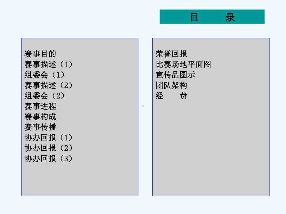 乒乓盛宴招商方案.ppt_第3页