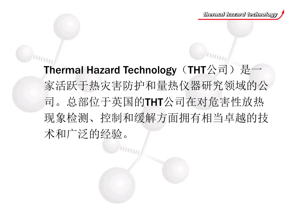 加速绝热量热仪的相关应用和最新进展(22)课件.ppt_第2页